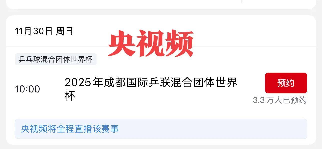 央视频直播！成都混合团体世界杯国乒参赛名单、附赛程时间表